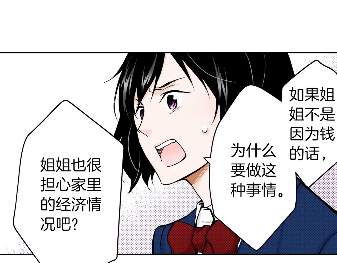 《京都寺町三条商店街的福尔摩斯》第11话 下次一起吧！ 第34页