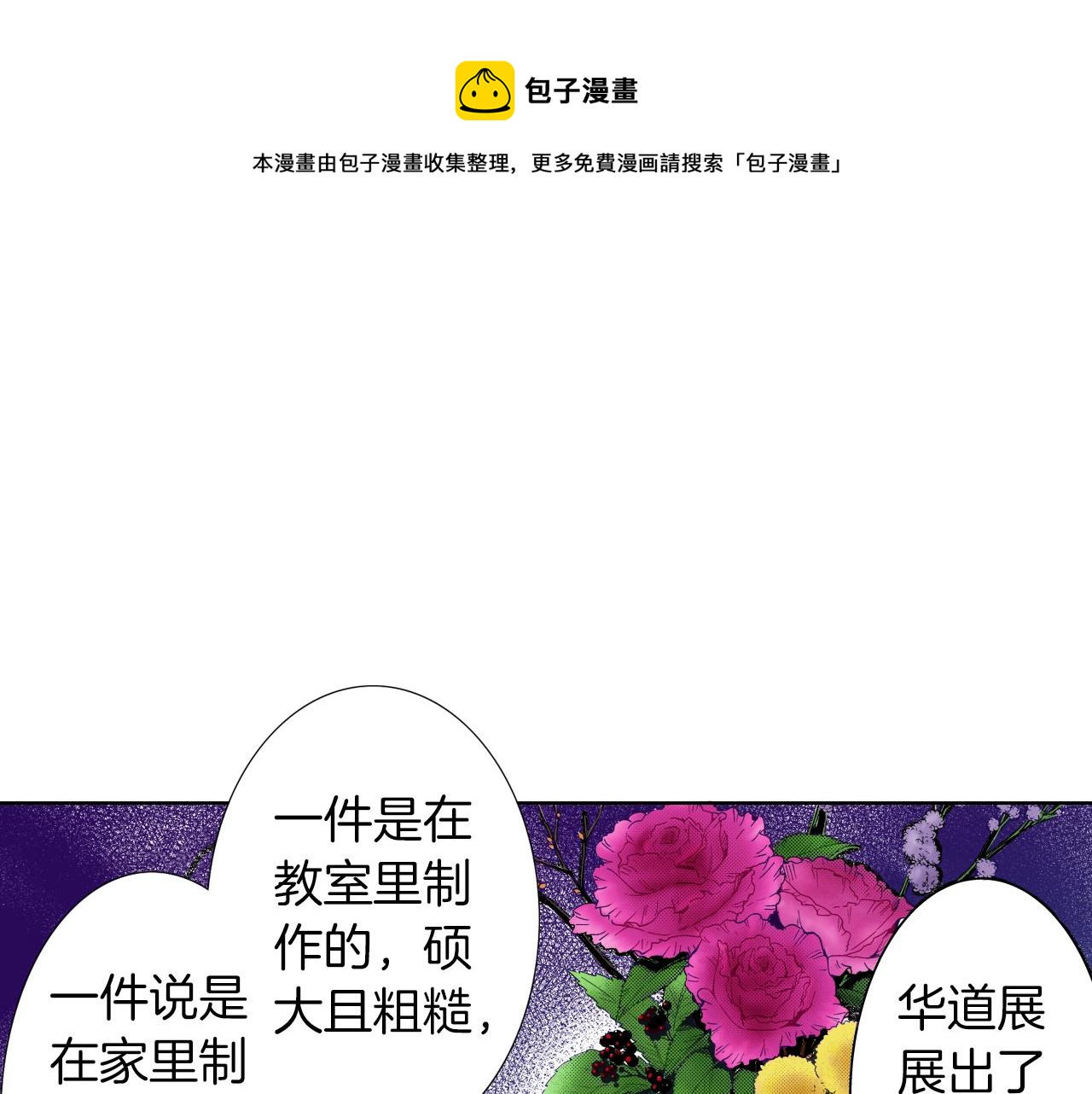 《京都寺町三条商店街的福尔摩斯》第11话 下次一起吧！ 第5页