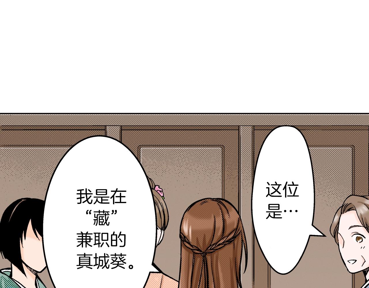 《京都寺町三条商店街的福尔摩斯》第9话 事情有点复杂 第12页