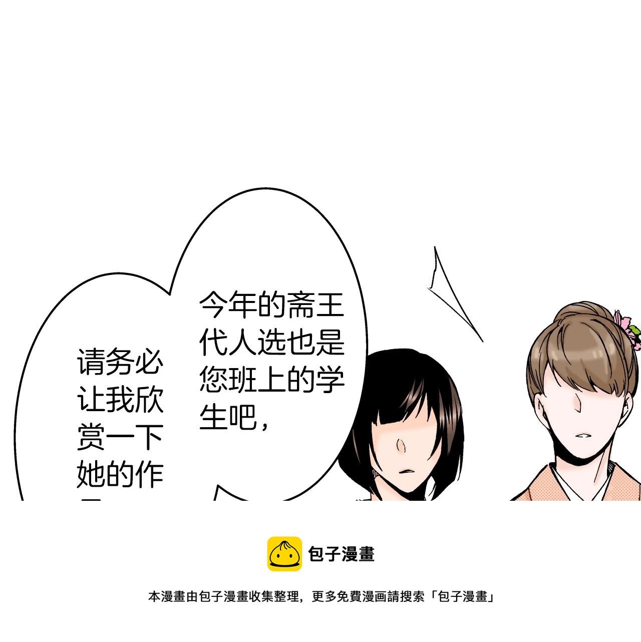 《京都寺町三条商店街的福尔摩斯》第9话 事情有点复杂 第17页