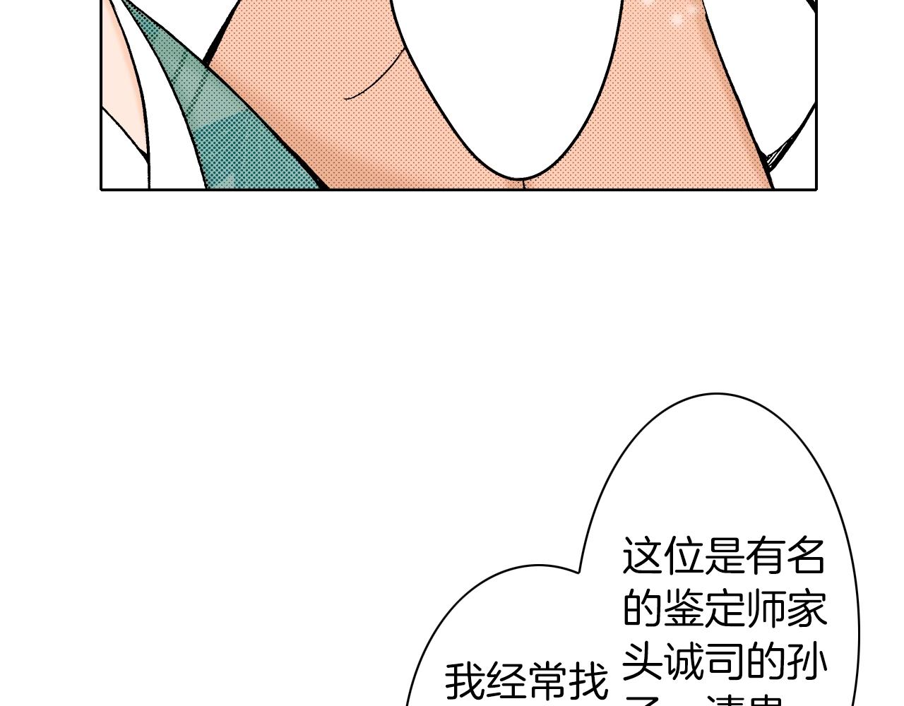 《京都寺町三条商店街的福尔摩斯》第9话 事情有点复杂 第8页