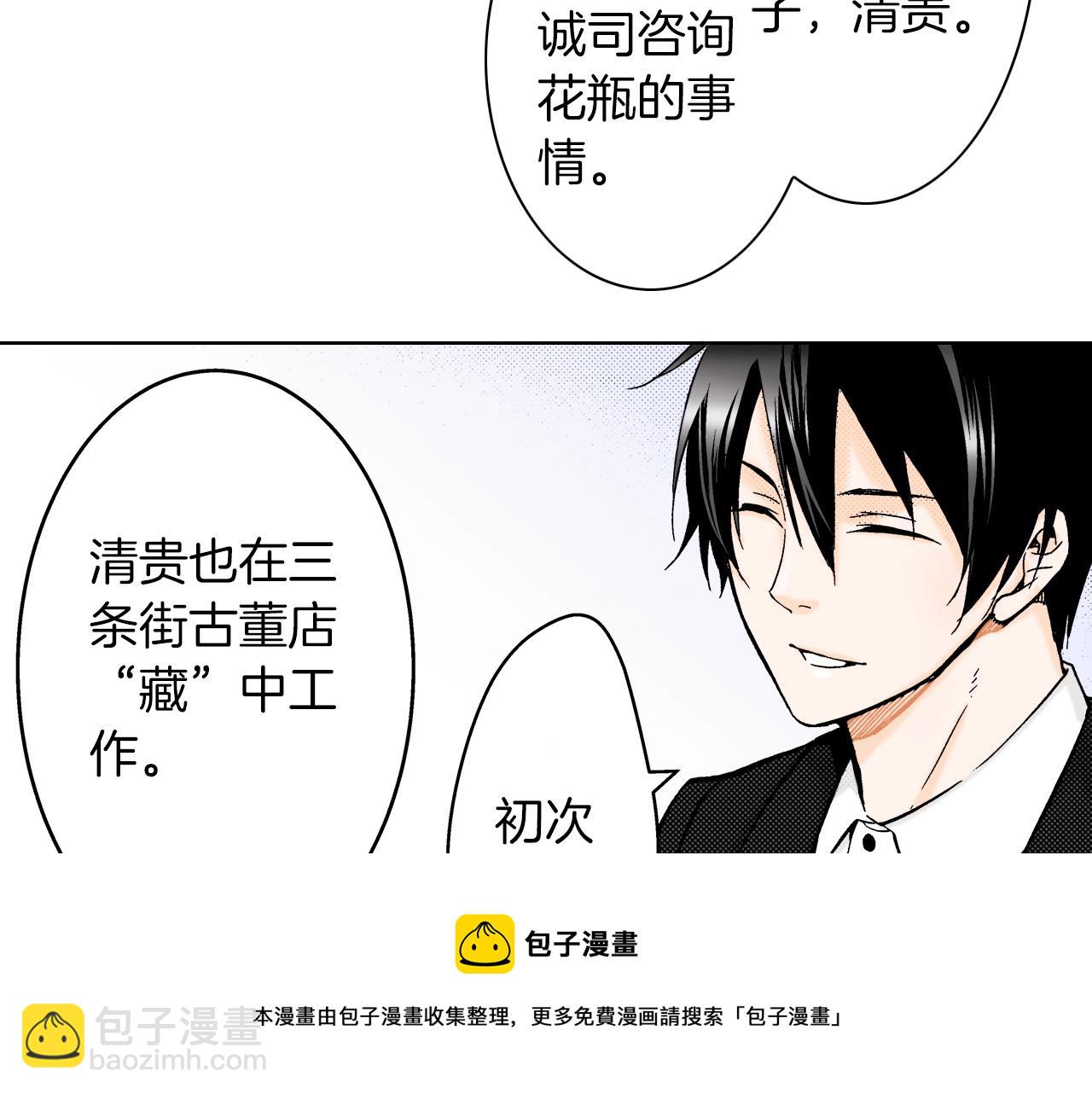 《京都寺町三条商店街的福尔摩斯》第9话 事情有点复杂 第9页