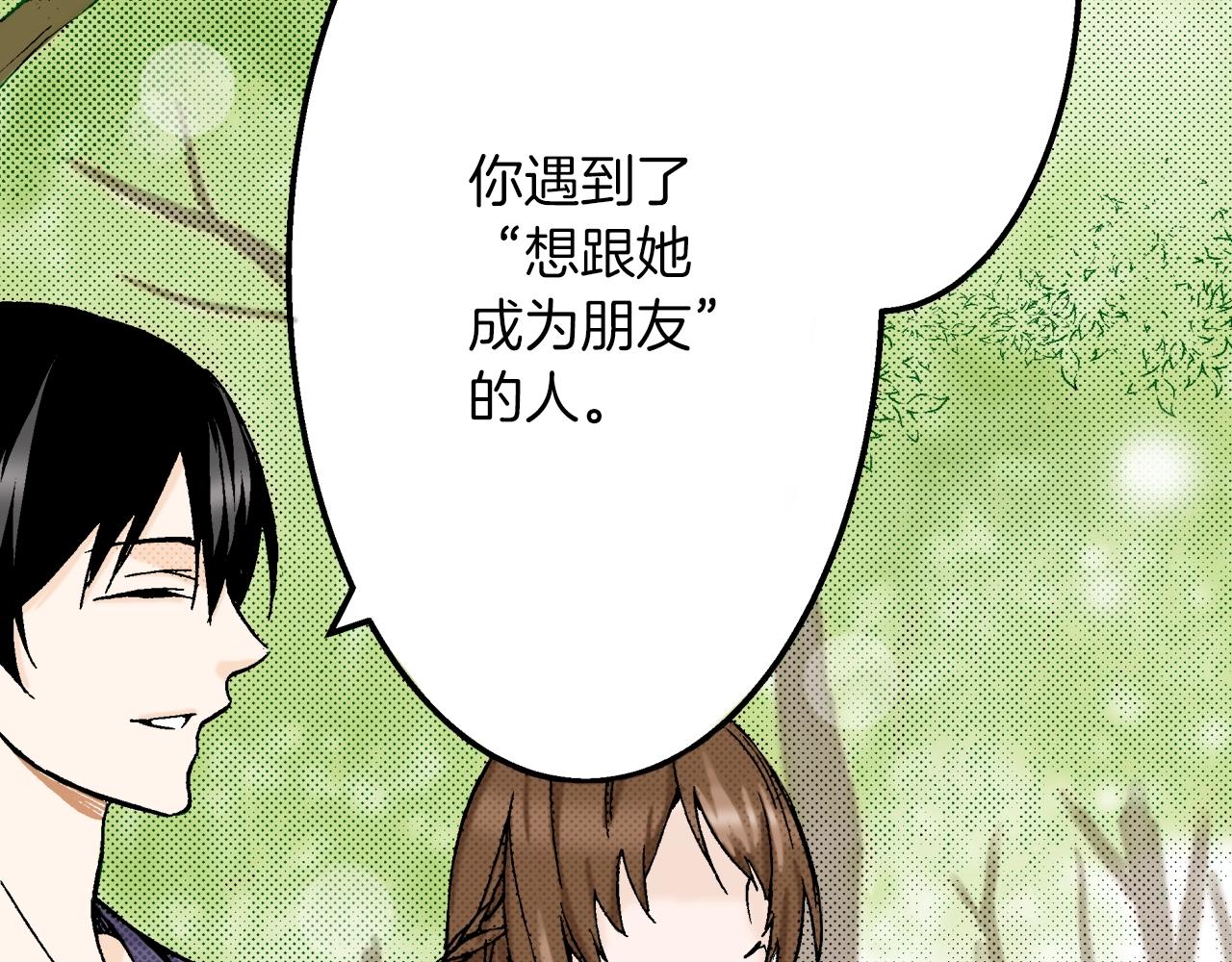 《京都寺町三条商店街的福尔摩斯》第12话 有缘无分而已 第10页