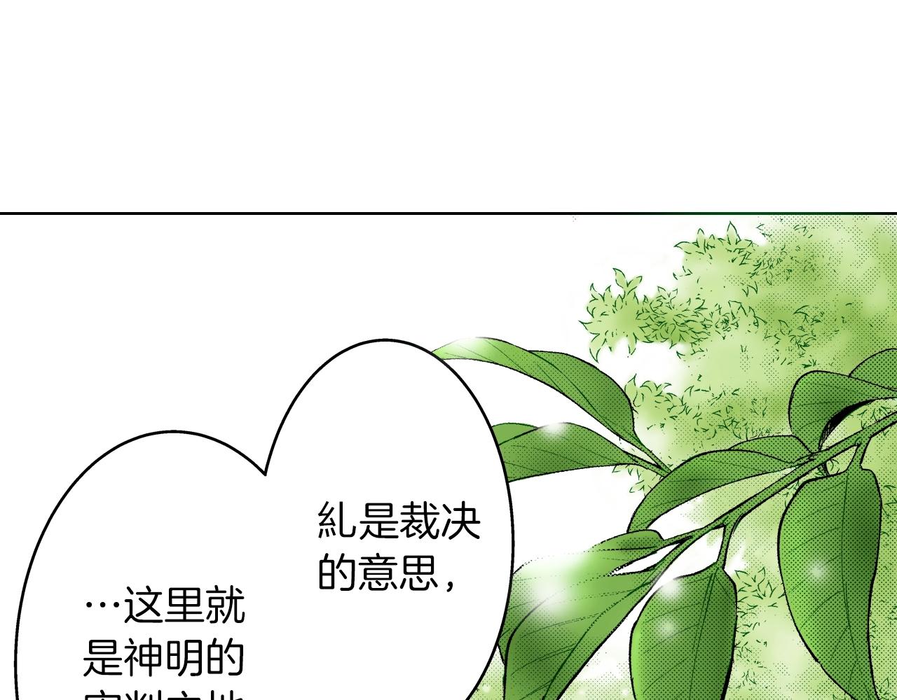 《京都寺町三条商店街的福尔摩斯》第12话 有缘无分而已 第23页