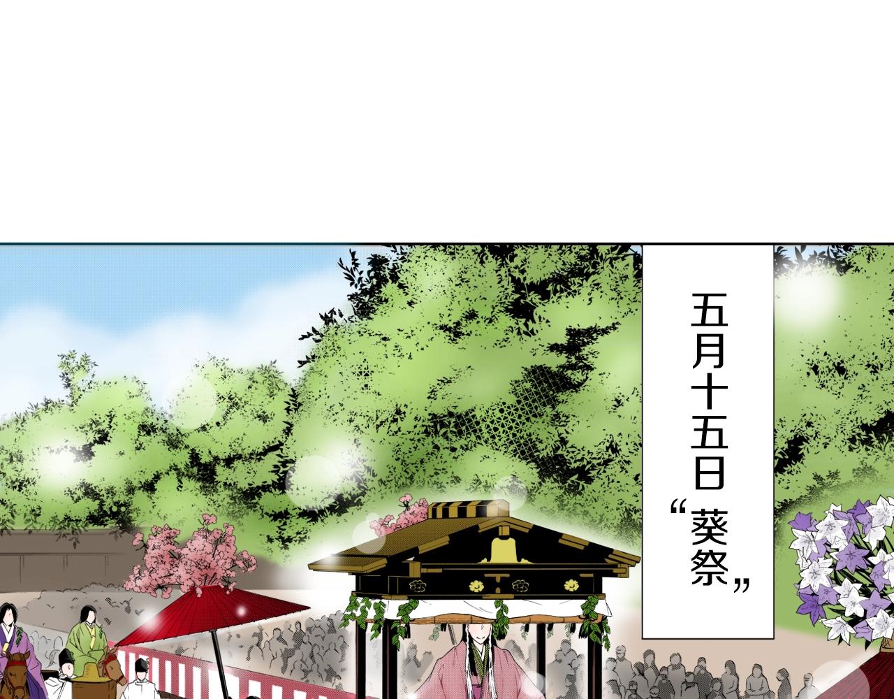 《京都寺町三条商店街的福尔摩斯》第12话 有缘无分而已 第35页