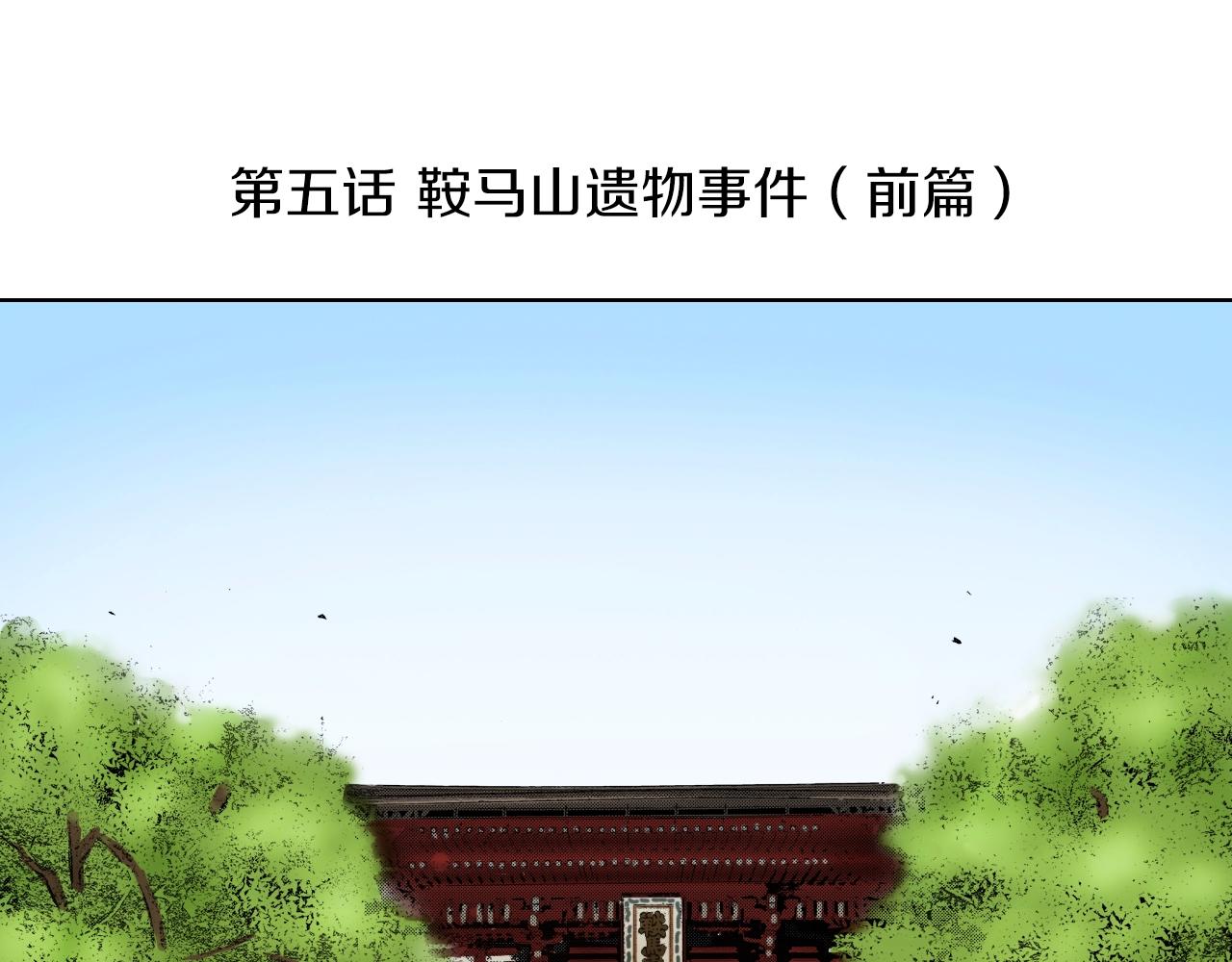 《京都寺町三条商店街的福尔摩斯》第12话 有缘无分而已 第43页