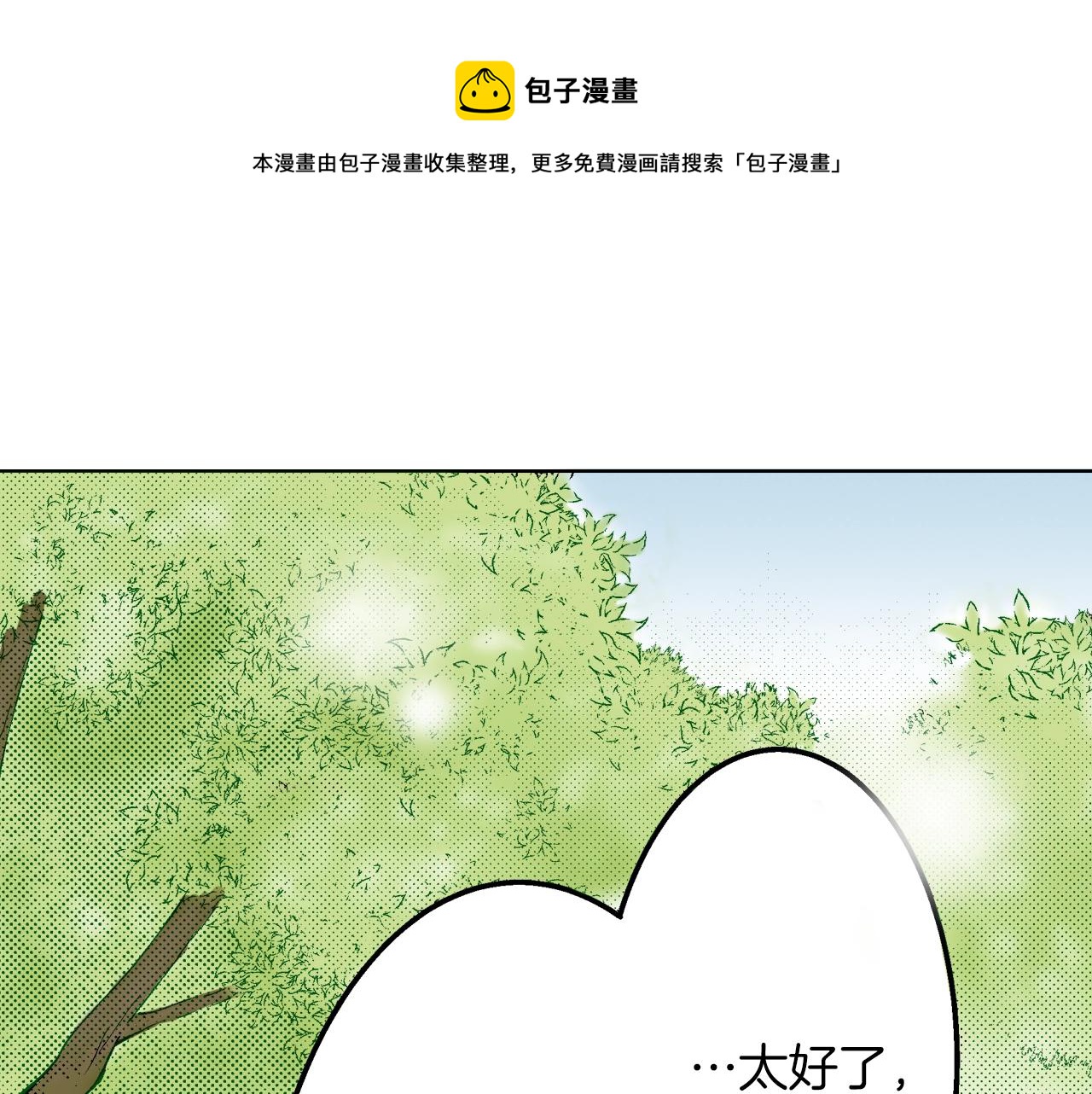 《京都寺町三条商店街的福尔摩斯》第12话 有缘无分而已 第9页