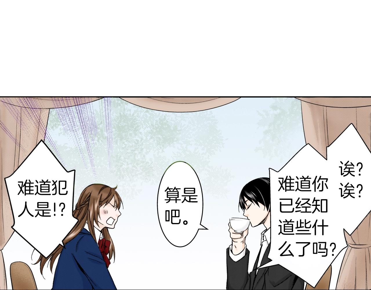 《京都寺町三条商店街的福尔摩斯》第10话 犯人已经来了 第34页