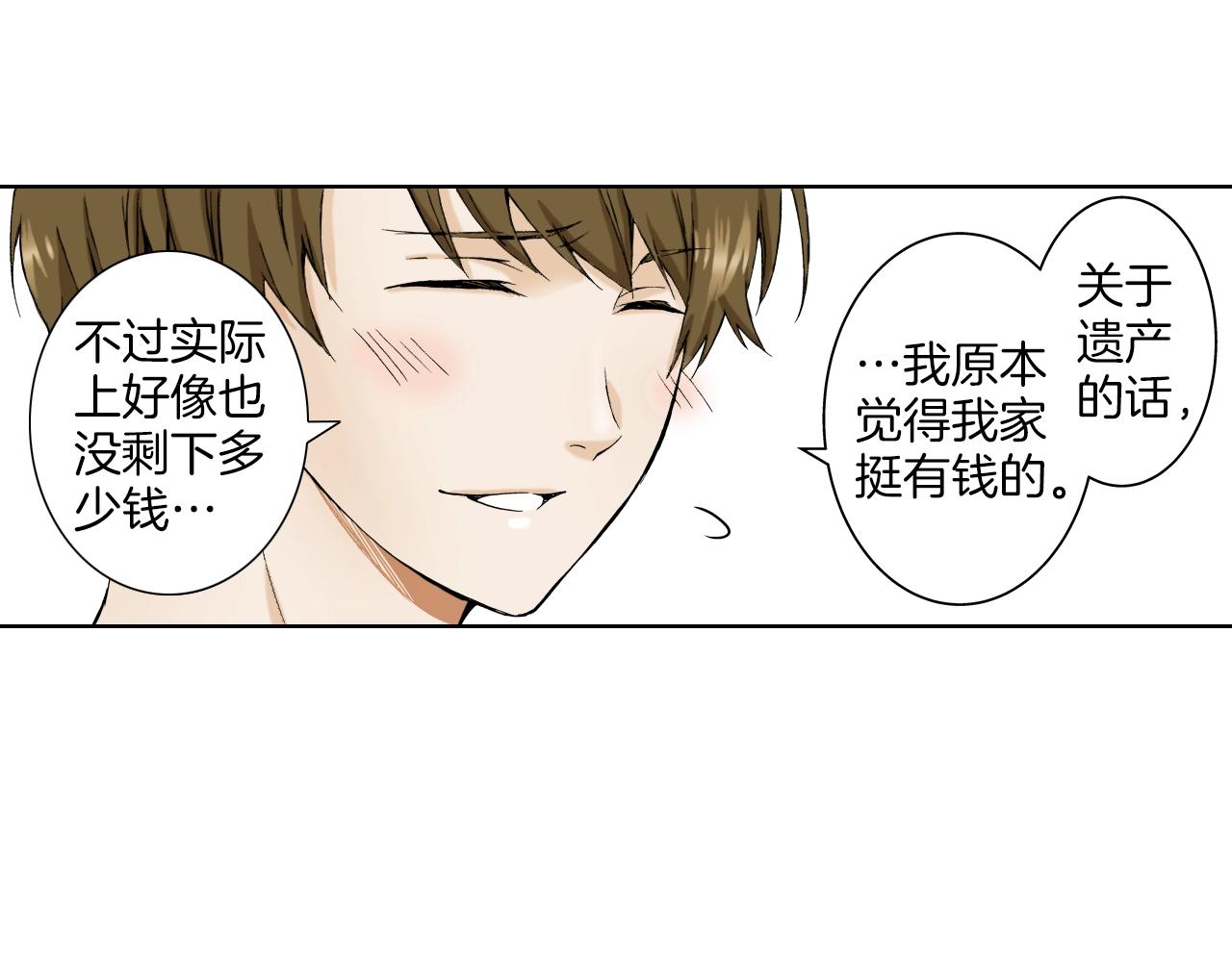 《京都寺町三条商店街的福尔摩斯》第16话 《权力抗争》之后 第10页