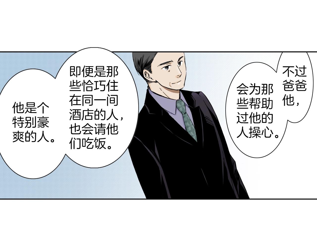 《京都寺町三条商店街的福尔摩斯》第16话 《权力抗争》之后 第11页