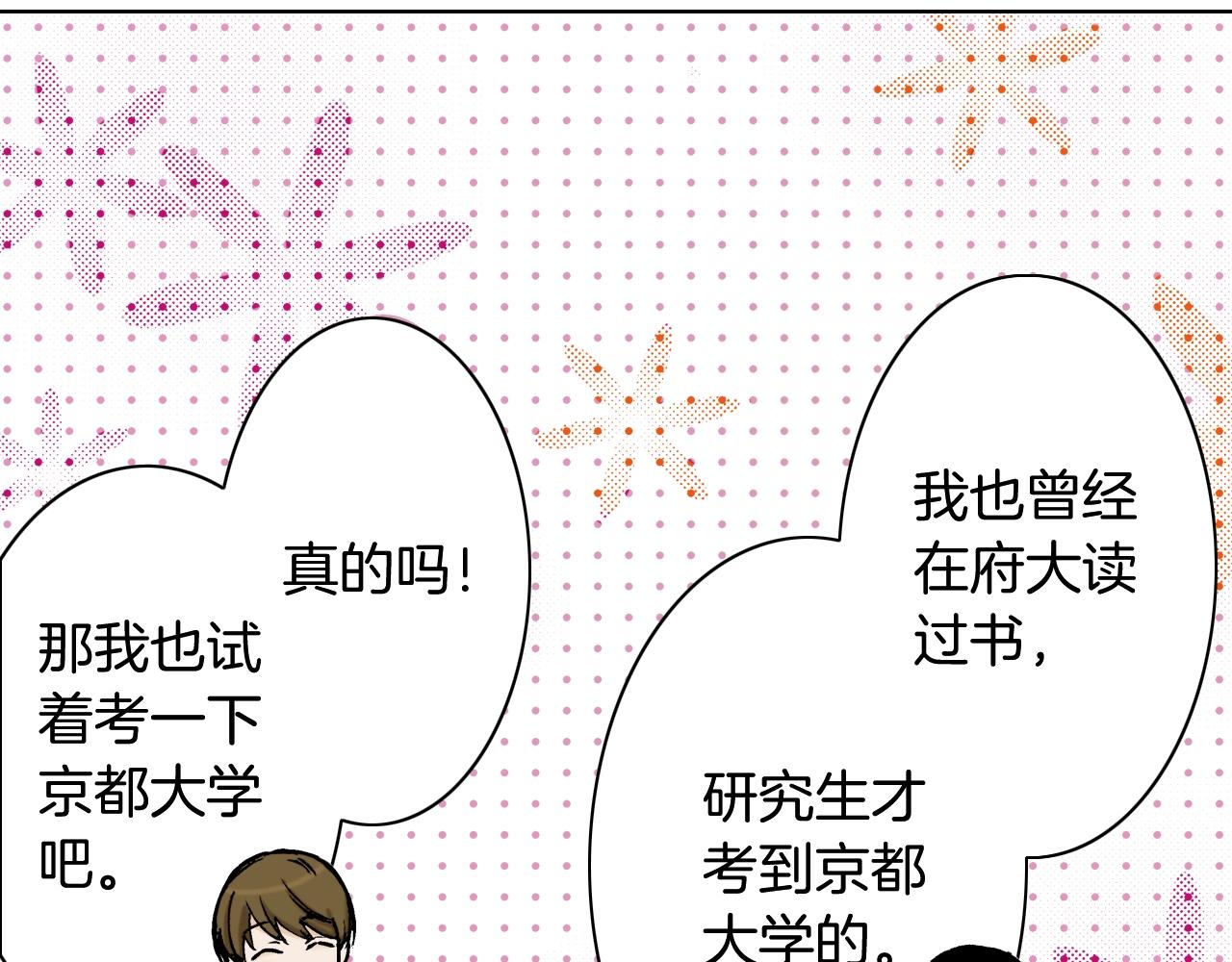 《京都寺町三条商店街的福尔摩斯》第16话 《权力抗争》之后 第7页