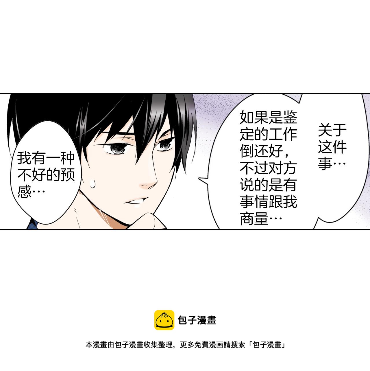 《京都寺町三条商店街的福尔摩斯》第14话 遗书事件 第33页