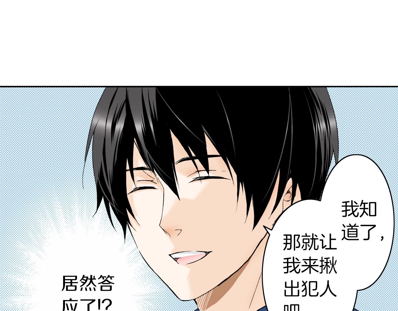《京都寺町三条商店街的福尔摩斯》第15话 烧掉的秘密 第12页