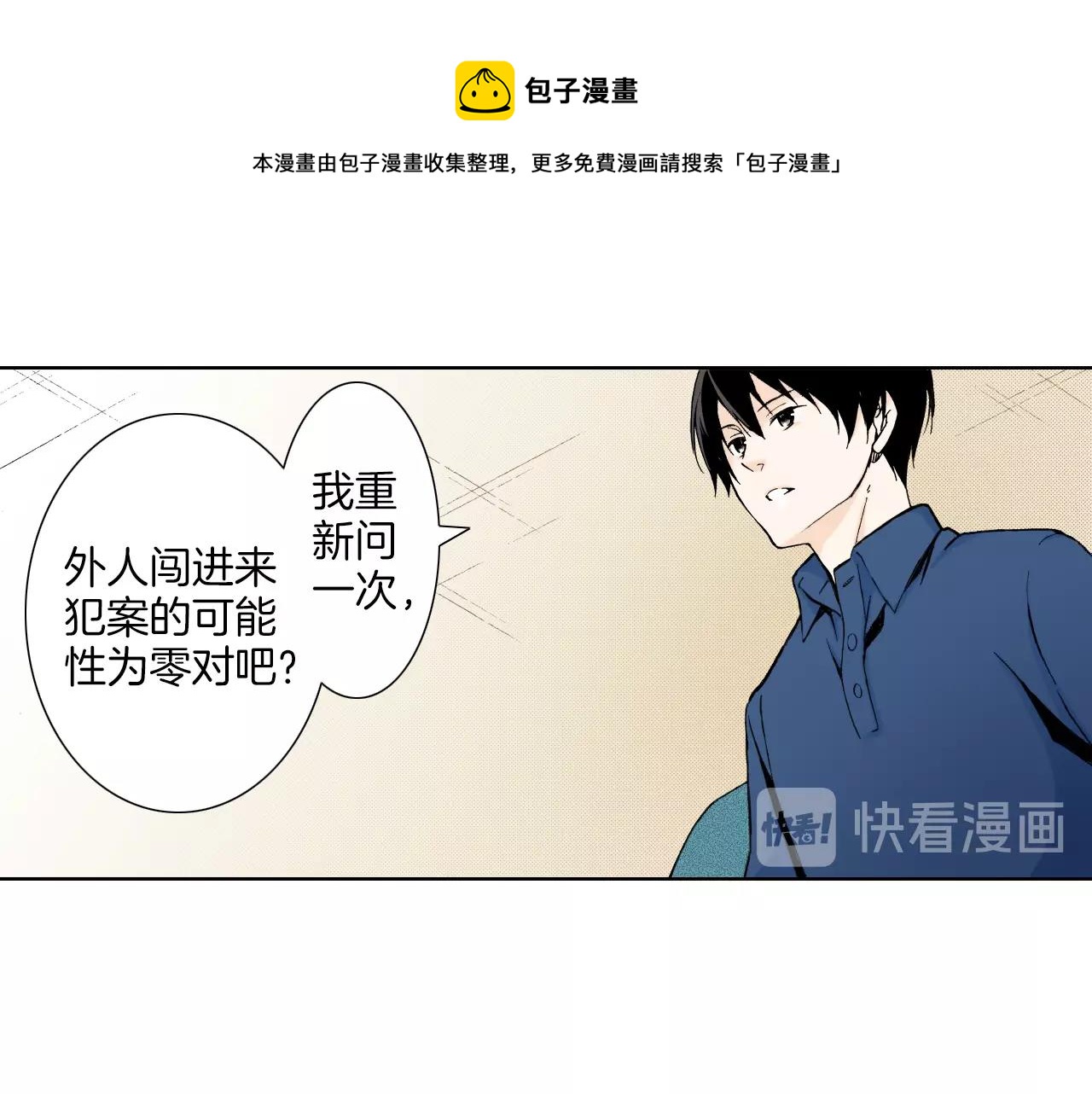 《京都寺町三条商店街的福尔摩斯》第15话 烧掉的秘密 第17页