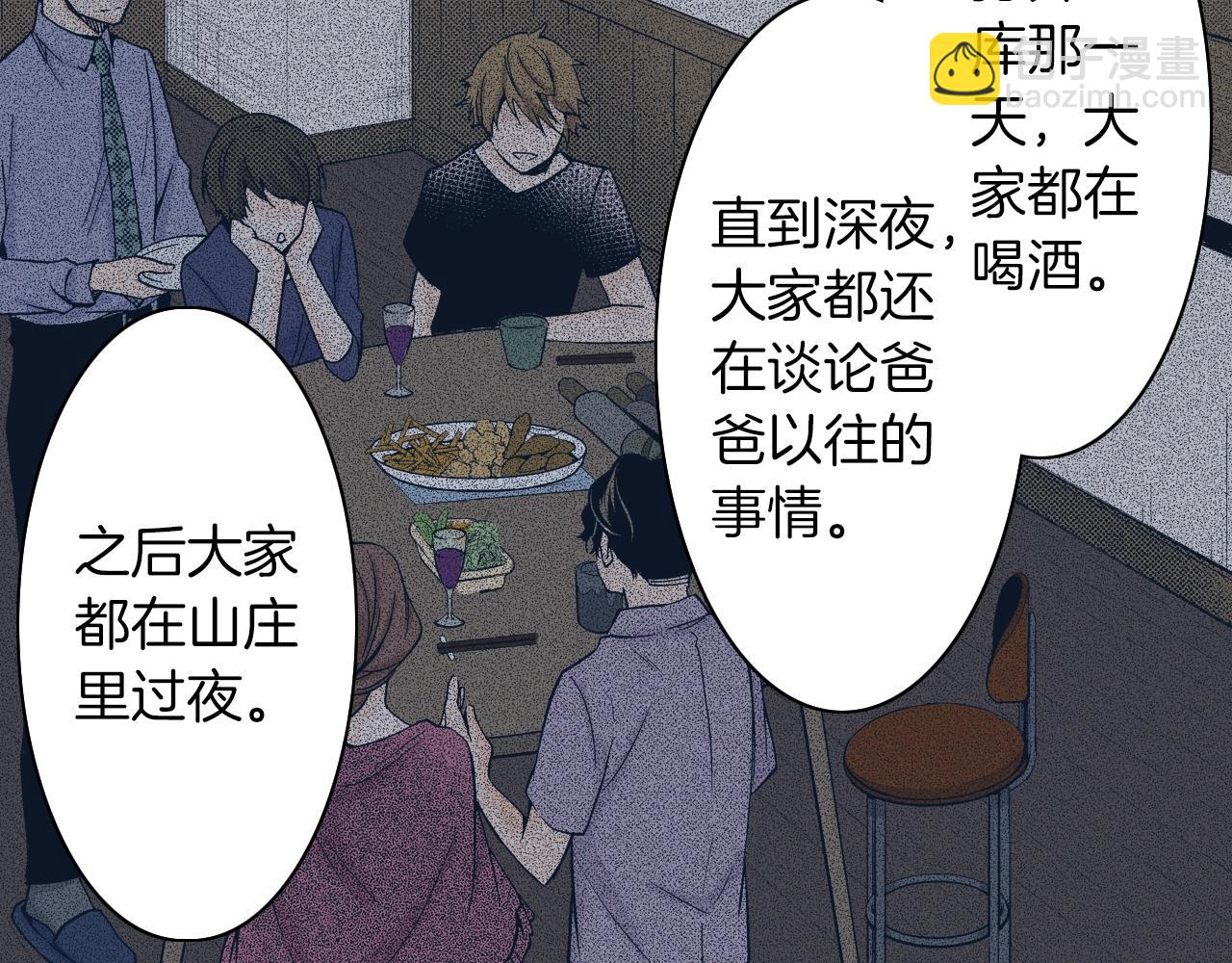 《京都寺町三条商店街的福尔摩斯》第15话 烧掉的秘密 第22页
