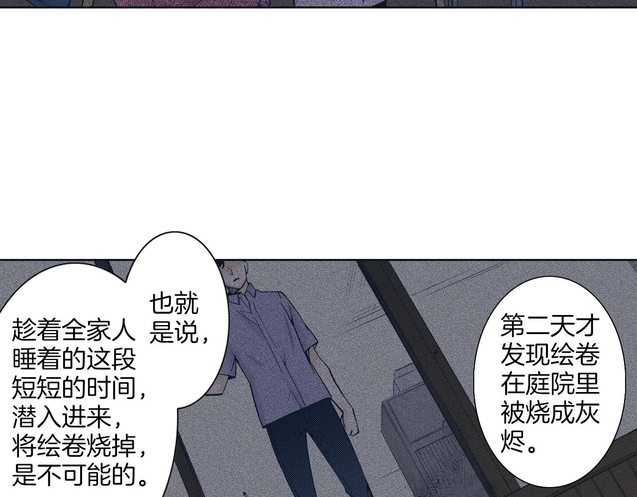 《京都寺町三条商店街的福尔摩斯》第15话 烧掉的秘密 第23页