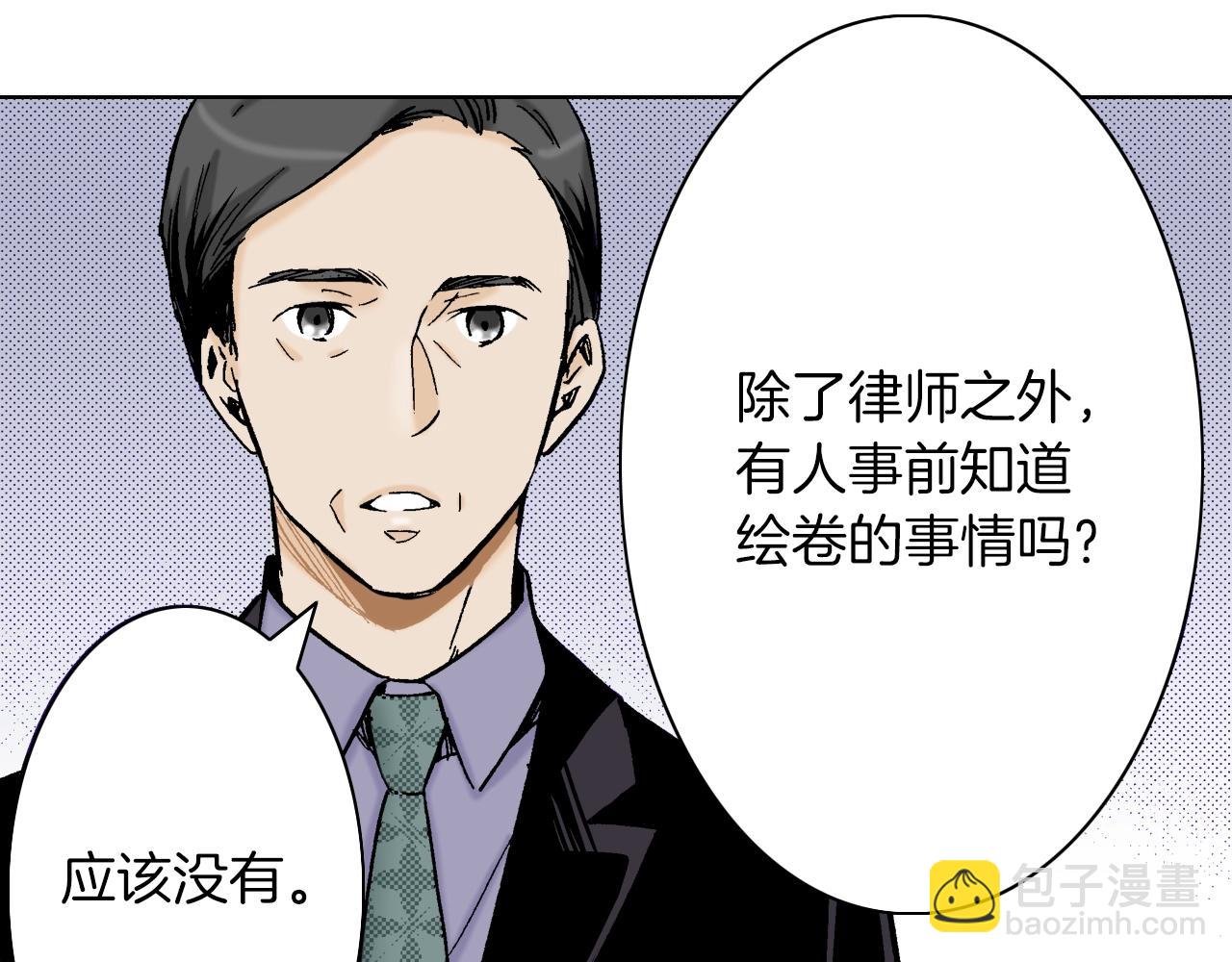 《京都寺町三条商店街的福尔摩斯》第15话 烧掉的秘密 第26页