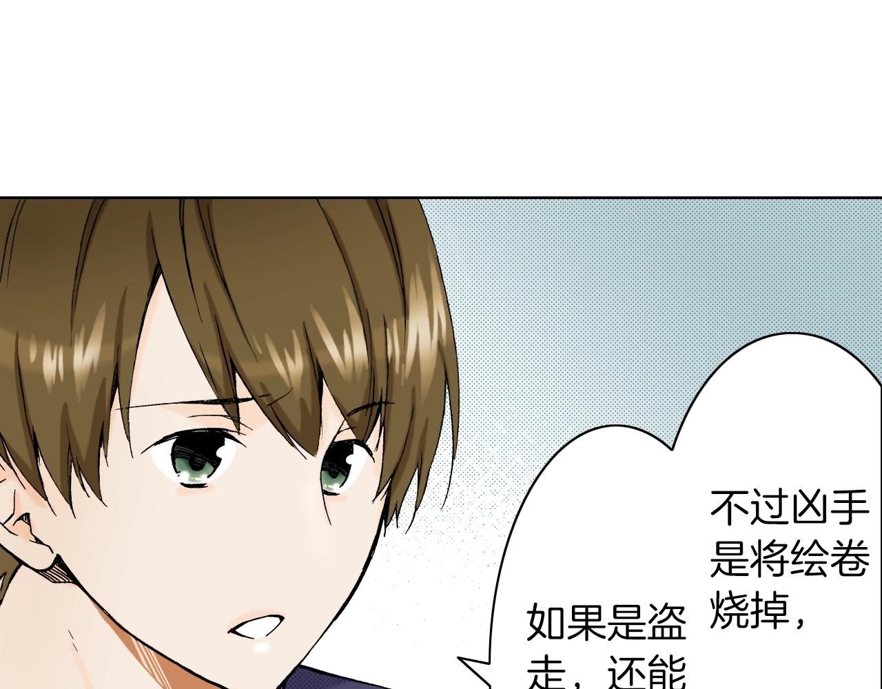 《京都寺町三条商店街的福尔摩斯》第15话 烧掉的秘密 第28页