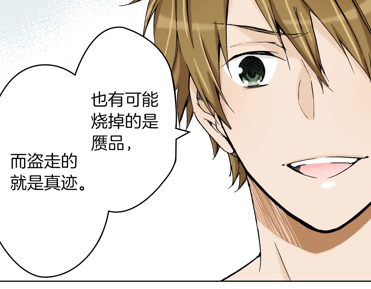 《京都寺町三条商店街的福尔摩斯》第15话 烧掉的秘密 第30页