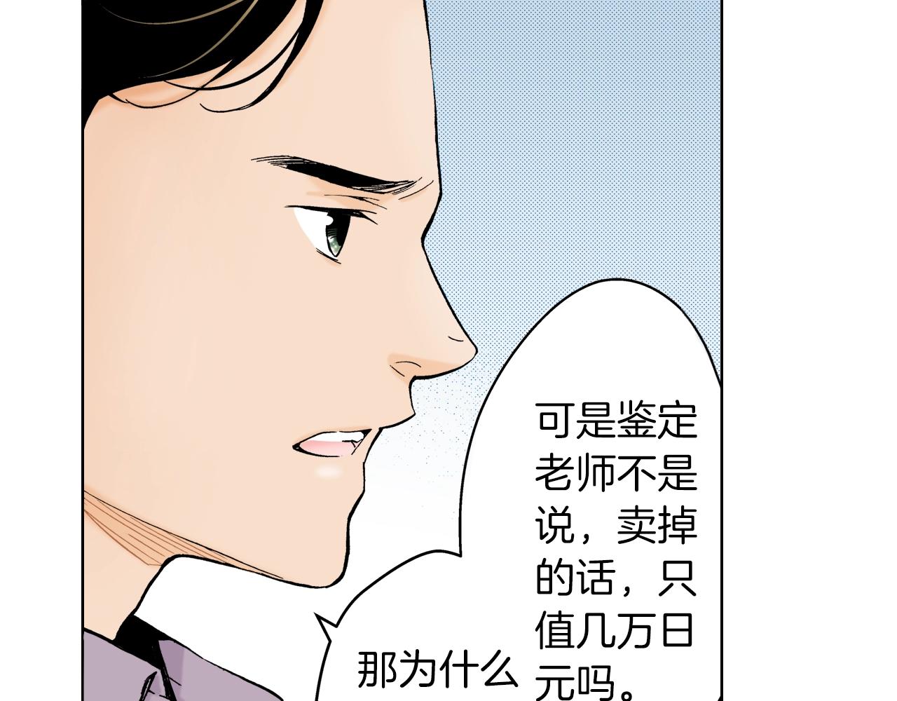 《京都寺町三条商店街的福尔摩斯》第15话 烧掉的秘密 第32页