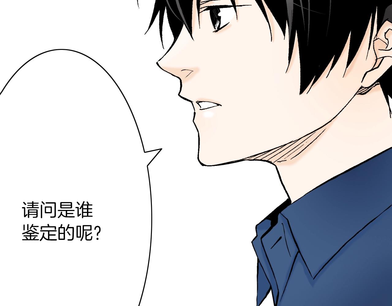 《京都寺町三条商店街的福尔摩斯》第15话 烧掉的秘密 第43页