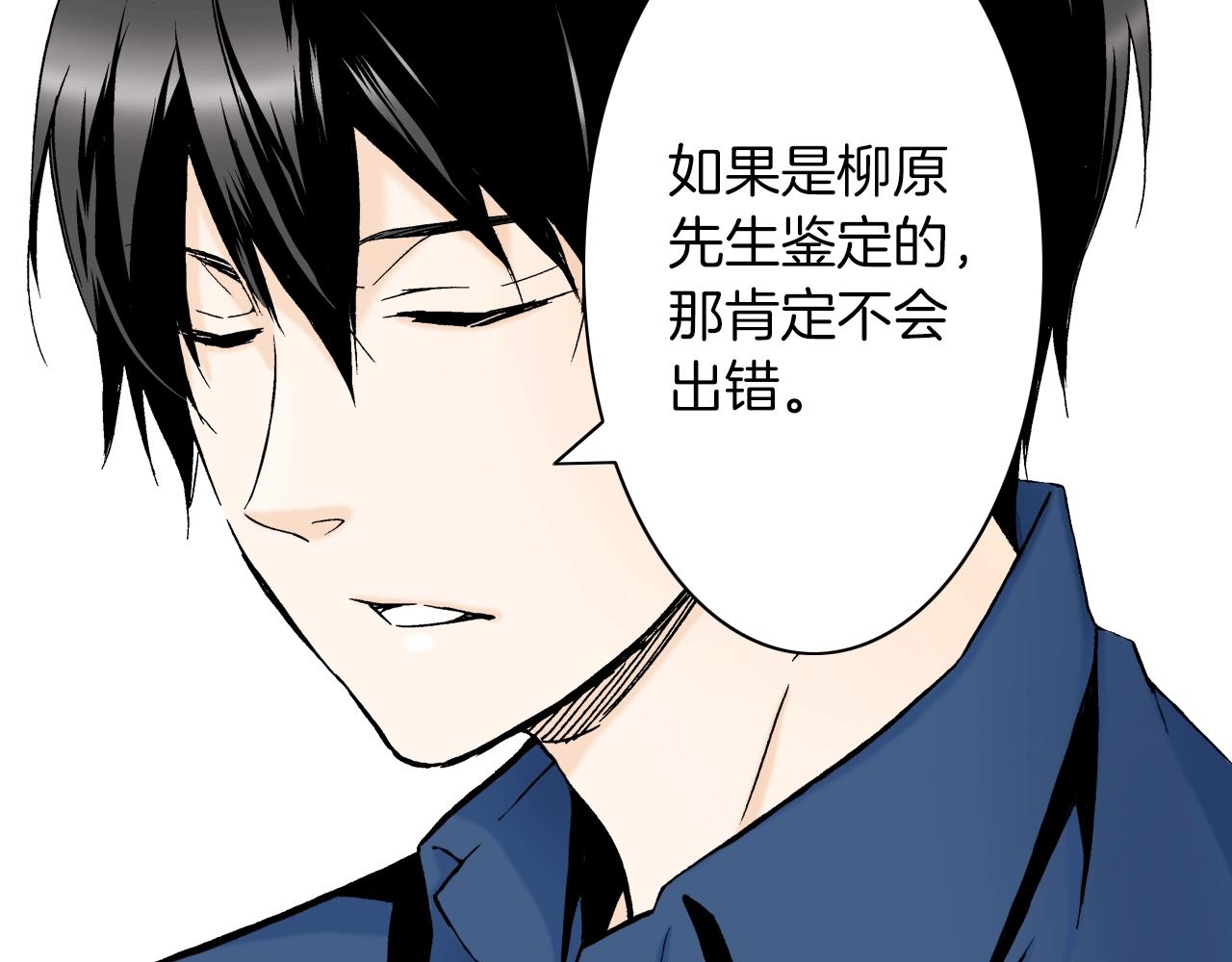 《京都寺町三条商店街的福尔摩斯》第15话 烧掉的秘密 第48页