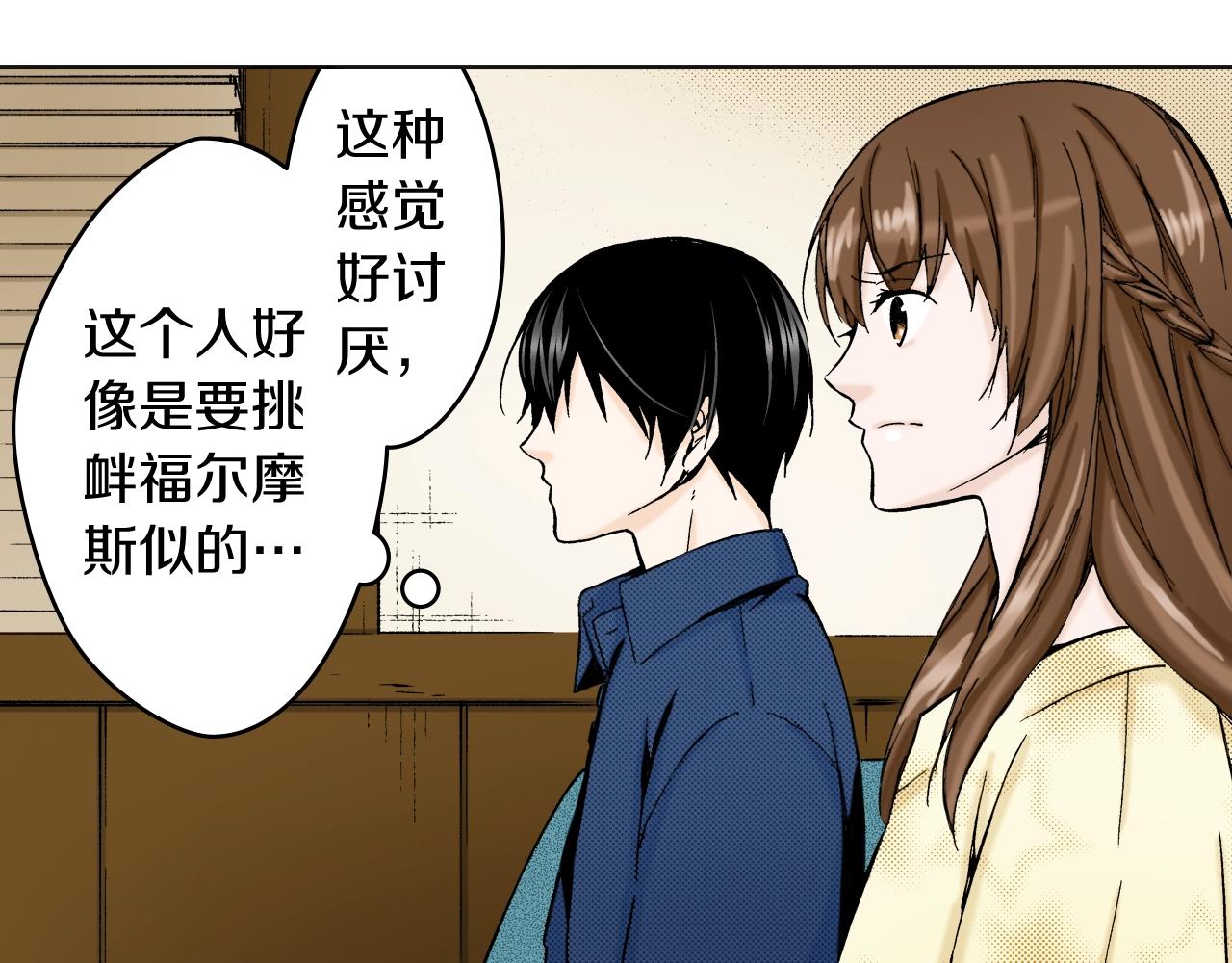 《京都寺町三条商店街的福尔摩斯》第15话 烧掉的秘密 第8页