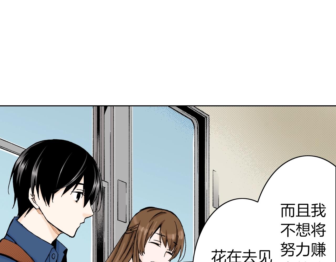 《京都寺町三条商店街的福尔摩斯》第13话 享受旅程 第20页