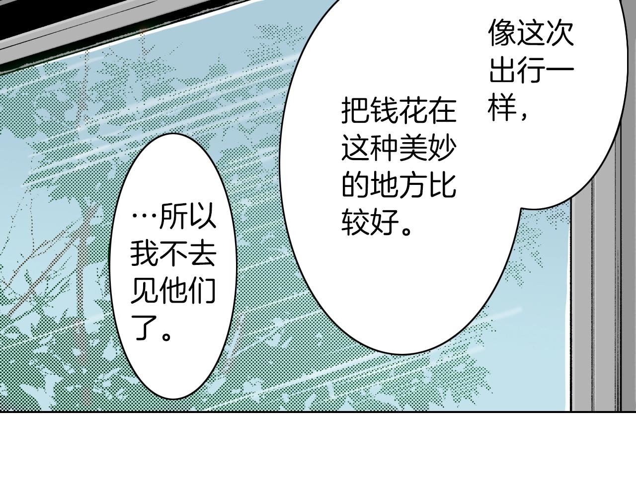 《京都寺町三条商店街的福尔摩斯》第13话 享受旅程 第22页