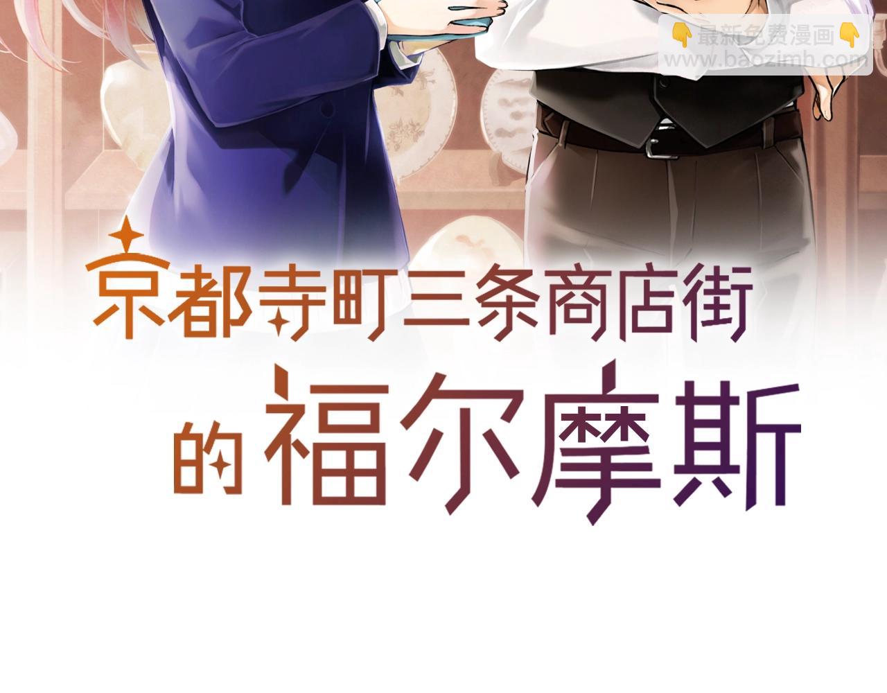 《京都寺町三条商店街的福尔摩斯》第13话 享受旅程 第2页