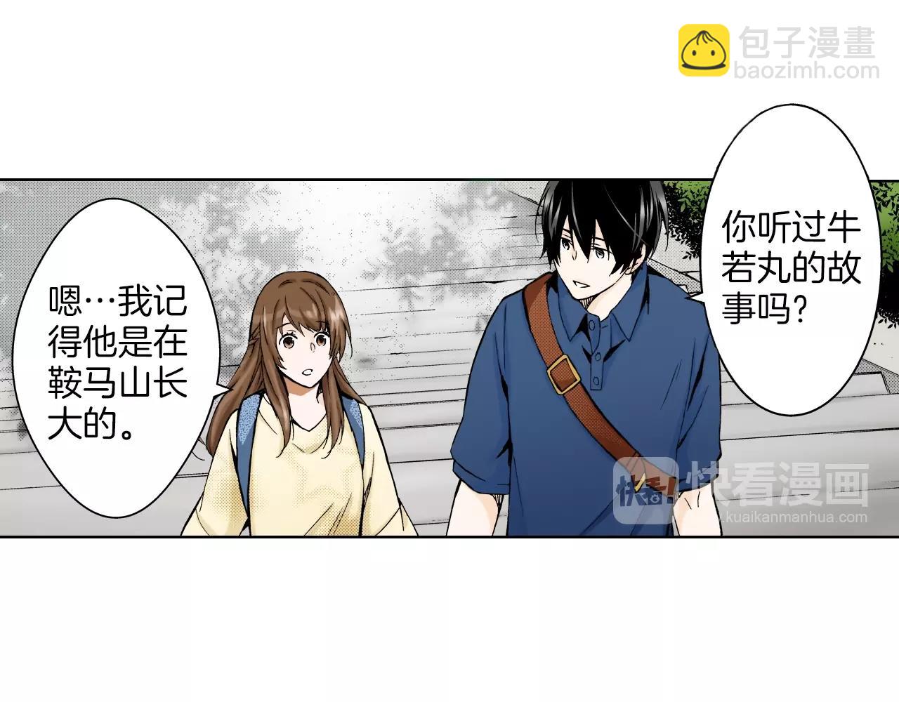 《京都寺町三条商店街的福尔摩斯》第13话 享受旅程 第43页