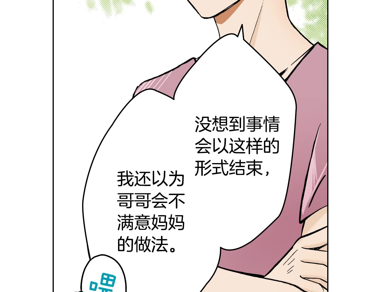 《京都寺町三条商店街的福尔摩斯》第18话 祭典之后 第10页