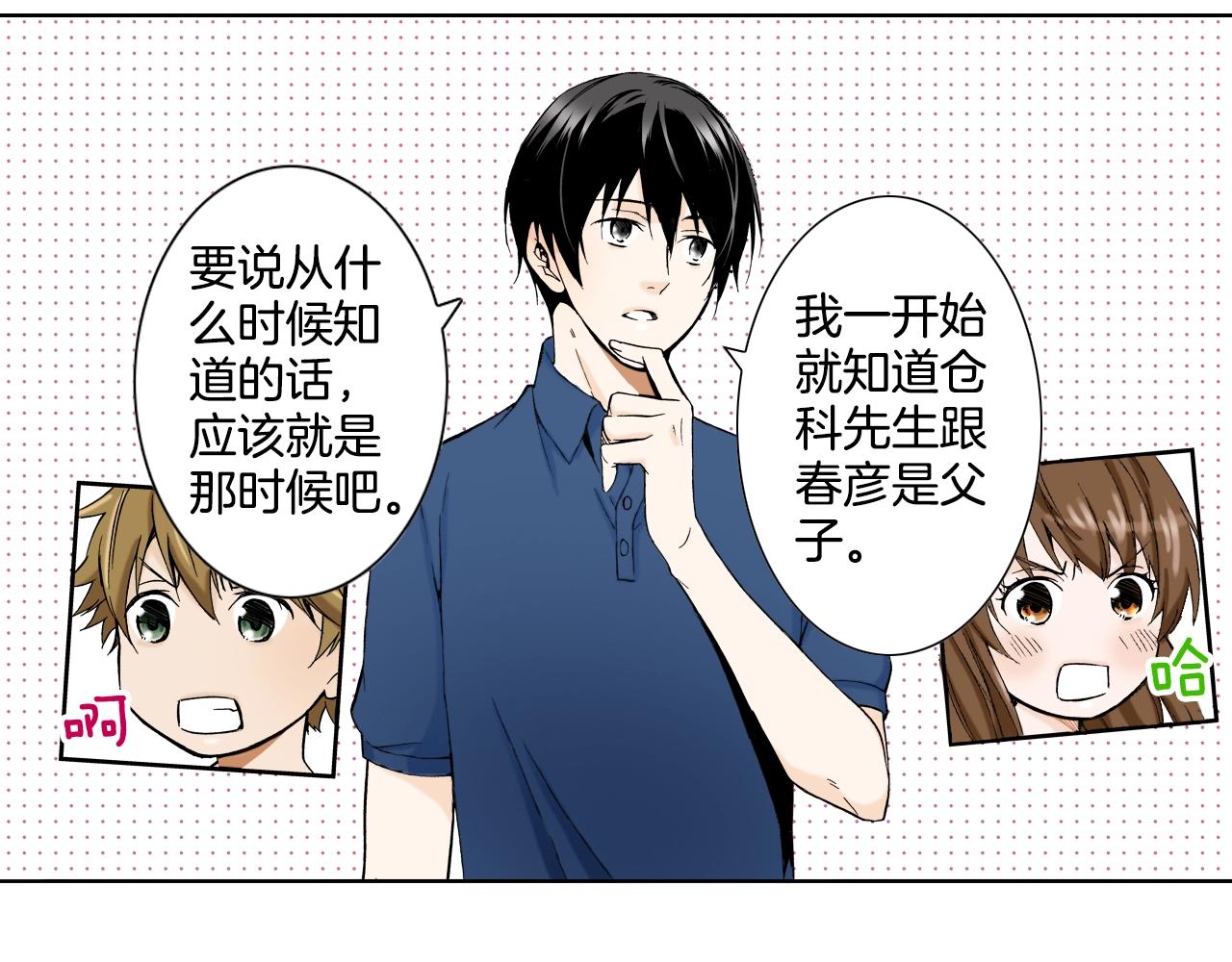 《京都寺町三条商店街的福尔摩斯》第18话 祭典之后 第15页