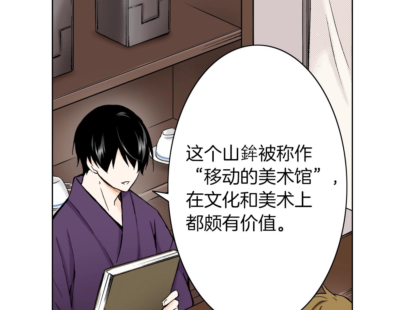 《京都寺町三条商店街的福尔摩斯》第19话 展会之谜 第14页