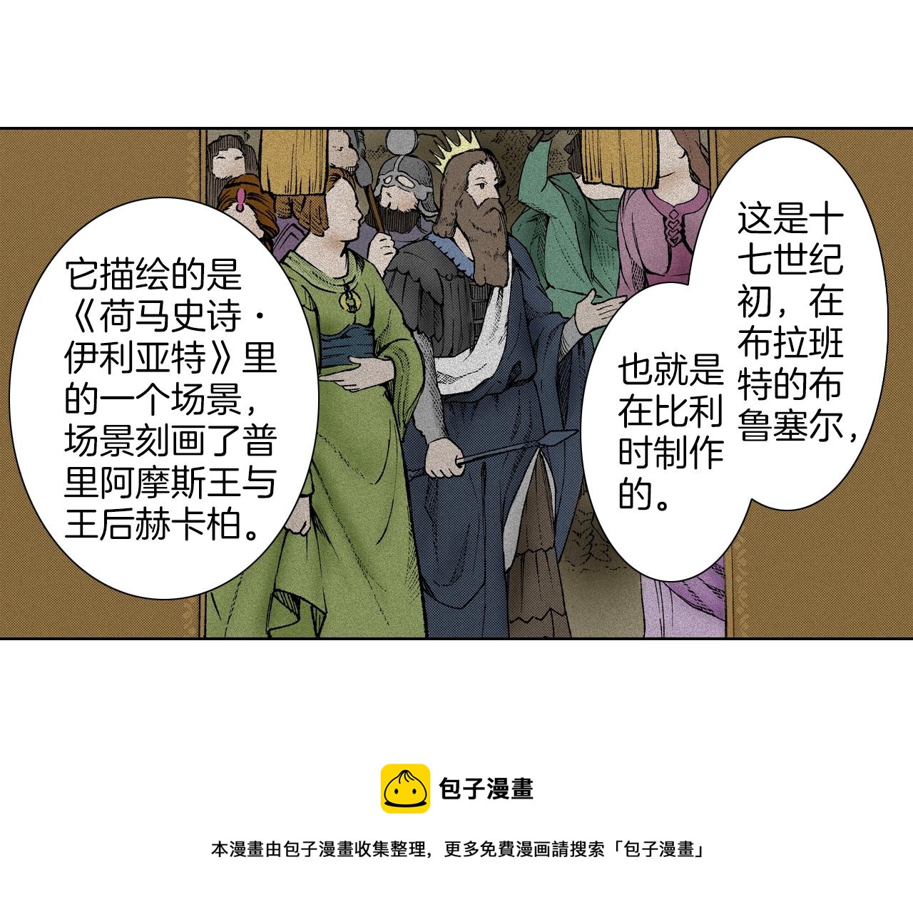 《京都寺町三条商店街的福尔摩斯》第19话 展会之谜 第17页