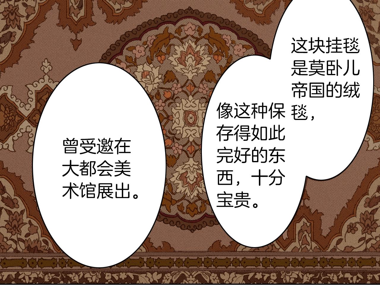 《京都寺町三条商店街的福尔摩斯》第19话 展会之谜 第22页