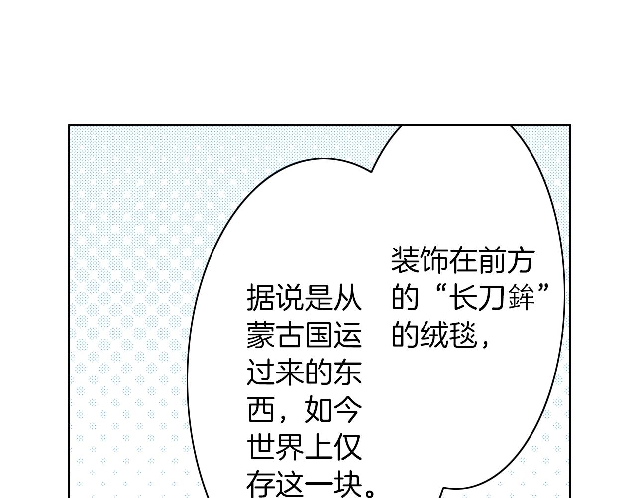 《京都寺町三条商店街的福尔摩斯》第19话 展会之谜 第24页
