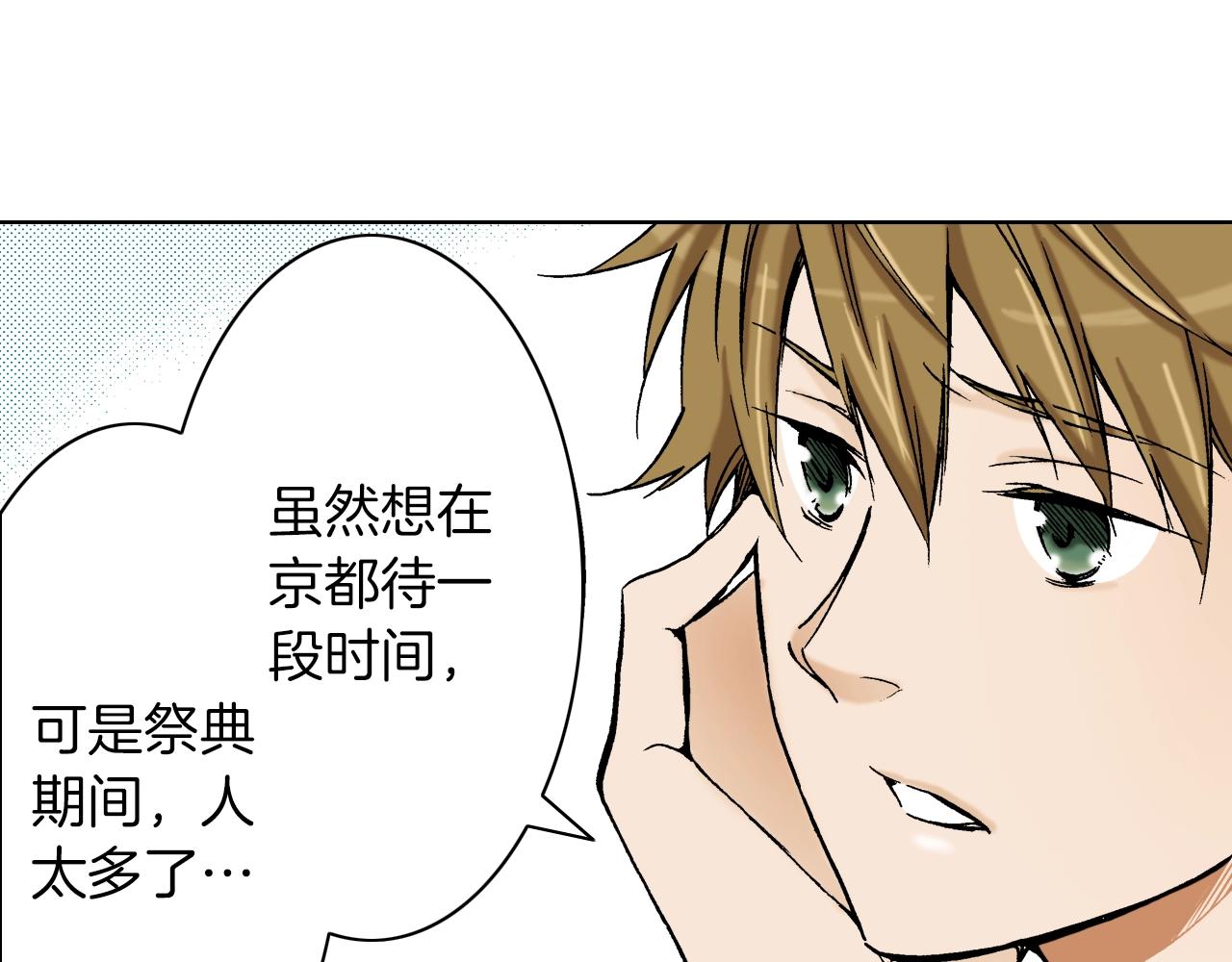 《京都寺町三条商店街的福尔摩斯》第19话 展会之谜 第6页