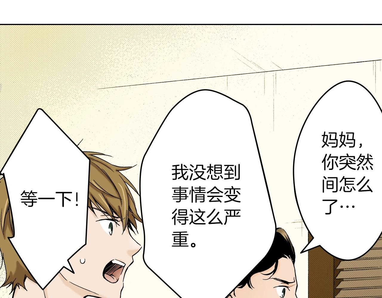 《京都寺町三条商店街的福尔摩斯》第17话 犯人的自白 第28页