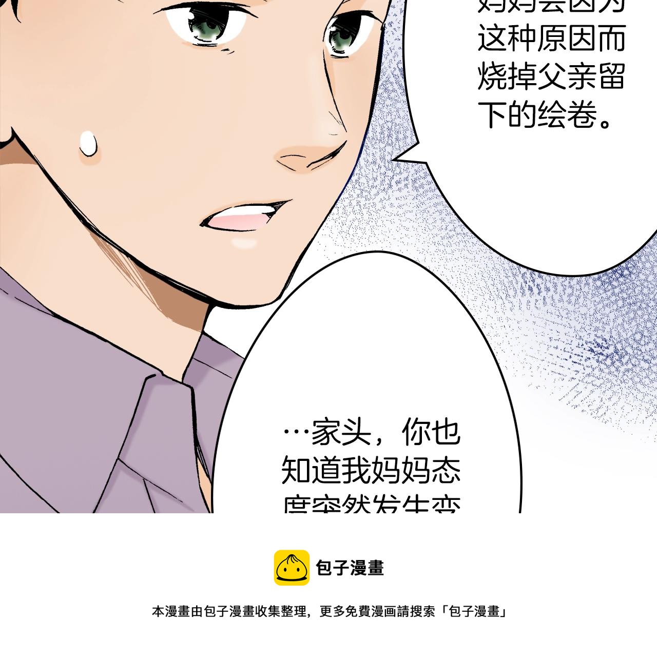 《京都寺町三条商店街的福尔摩斯》第17话 犯人的自白 第45页