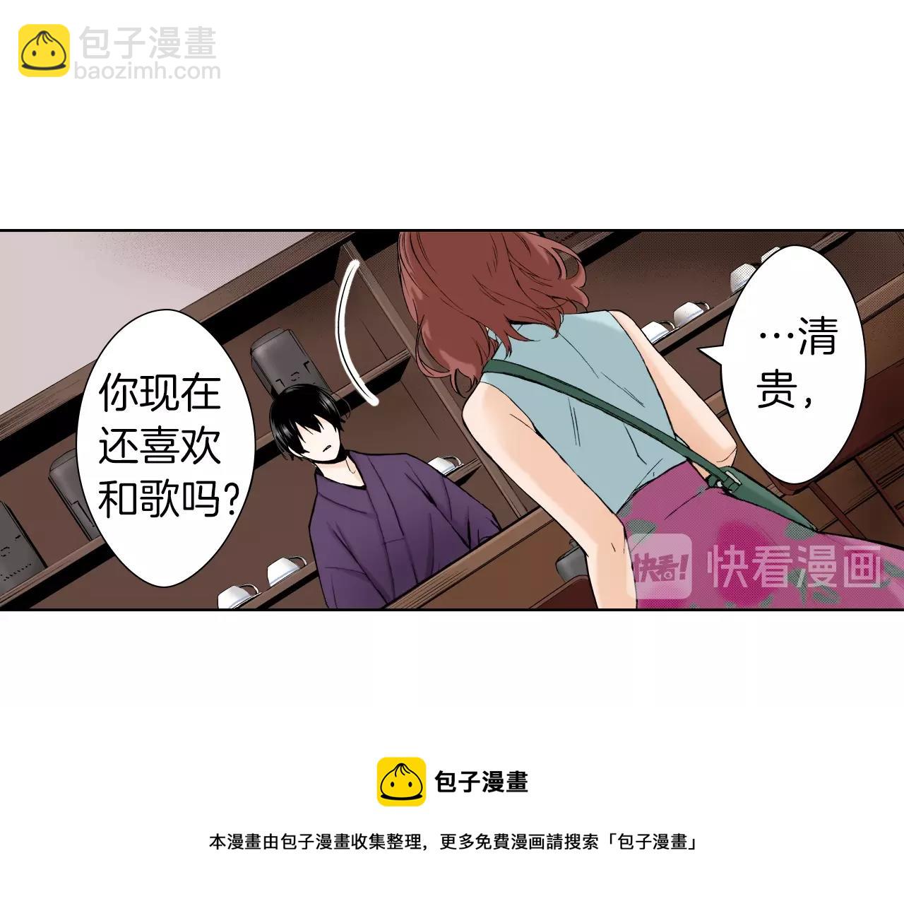 《京都寺町三条商店街的福尔摩斯》第20话 艾草之杀 第17页