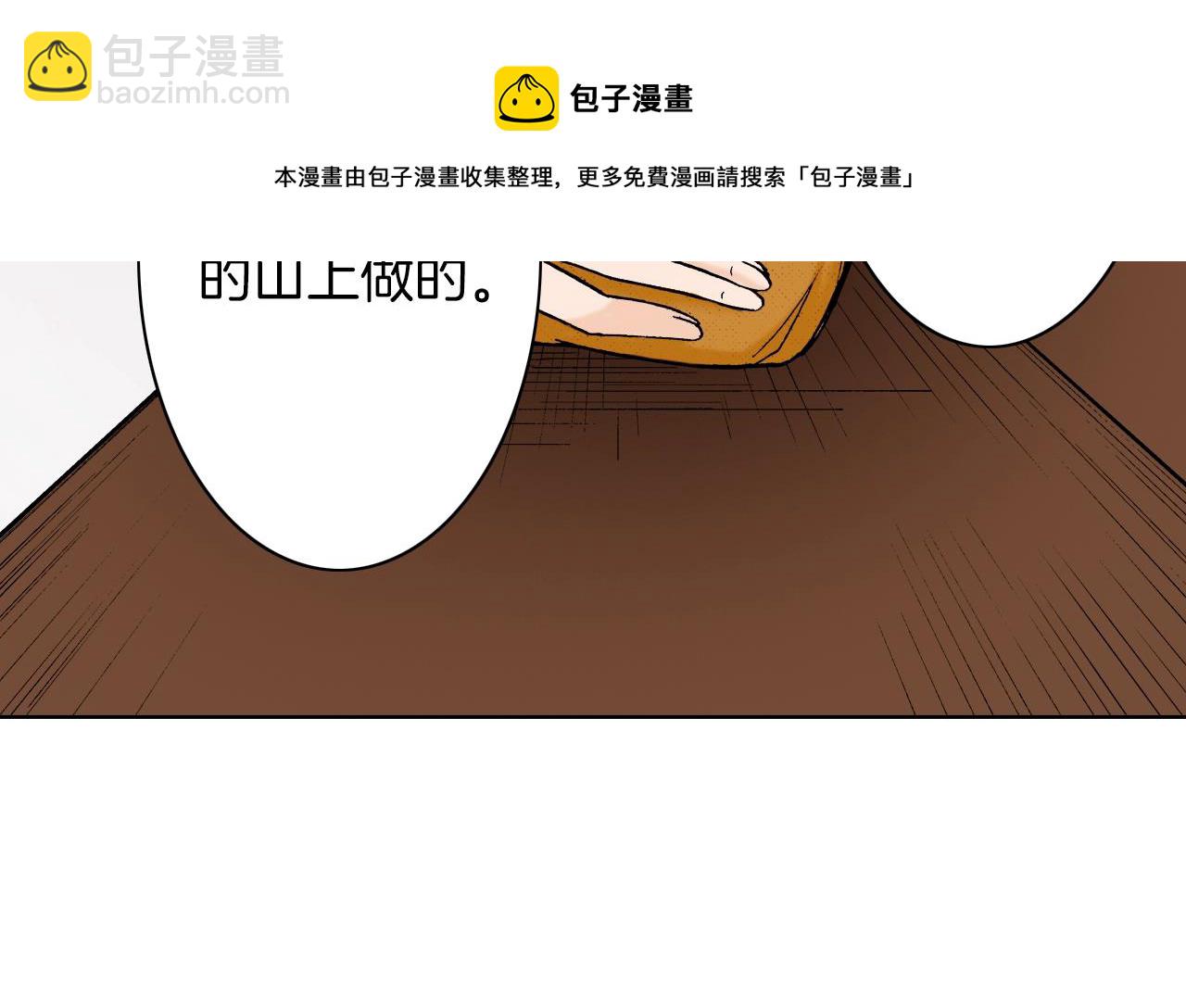 《京都寺町三条商店街的福尔摩斯》第20话 艾草之杀 第21页
