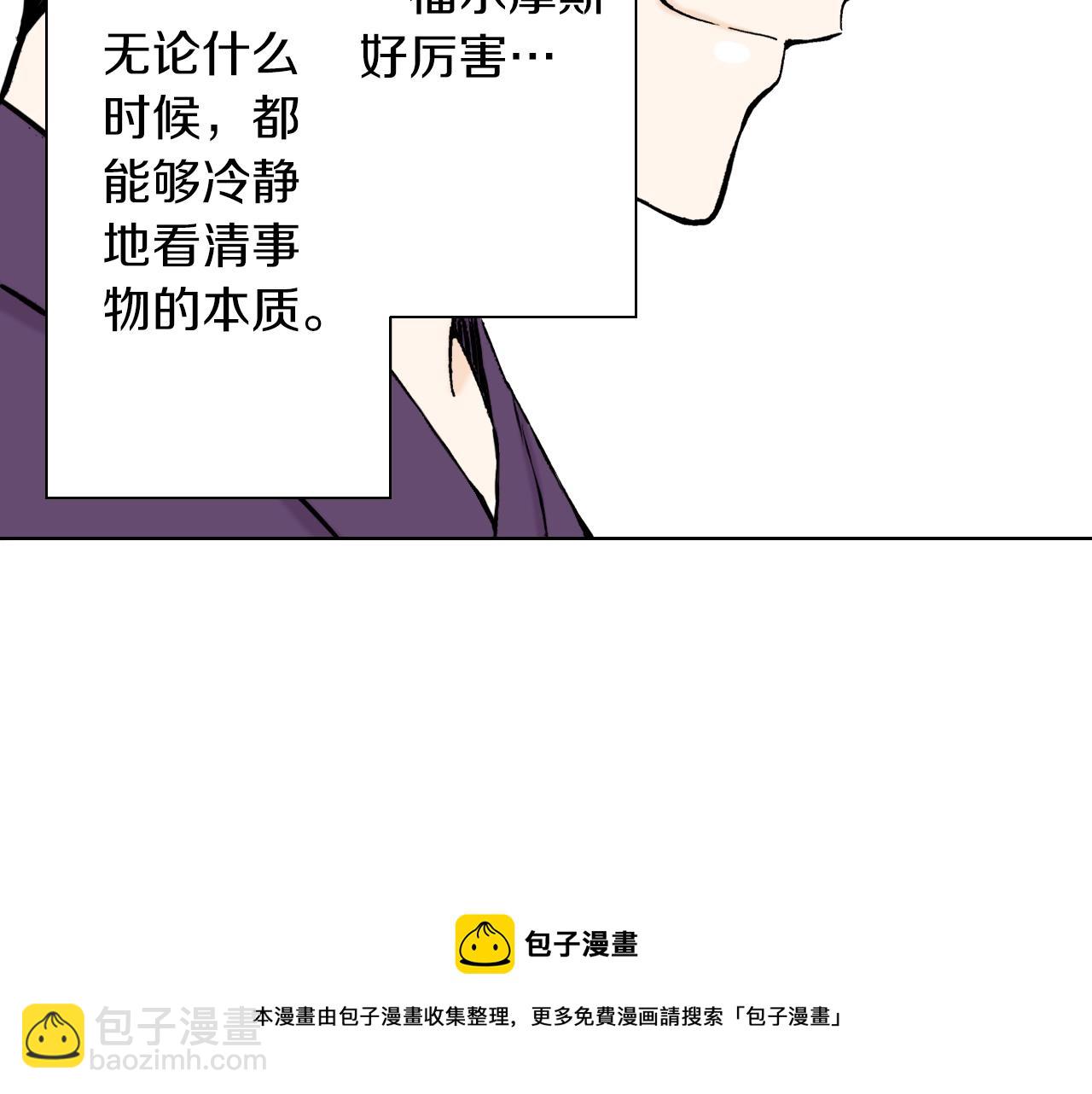 《京都寺町三条商店街的福尔摩斯》第23话 关于品味 第21页