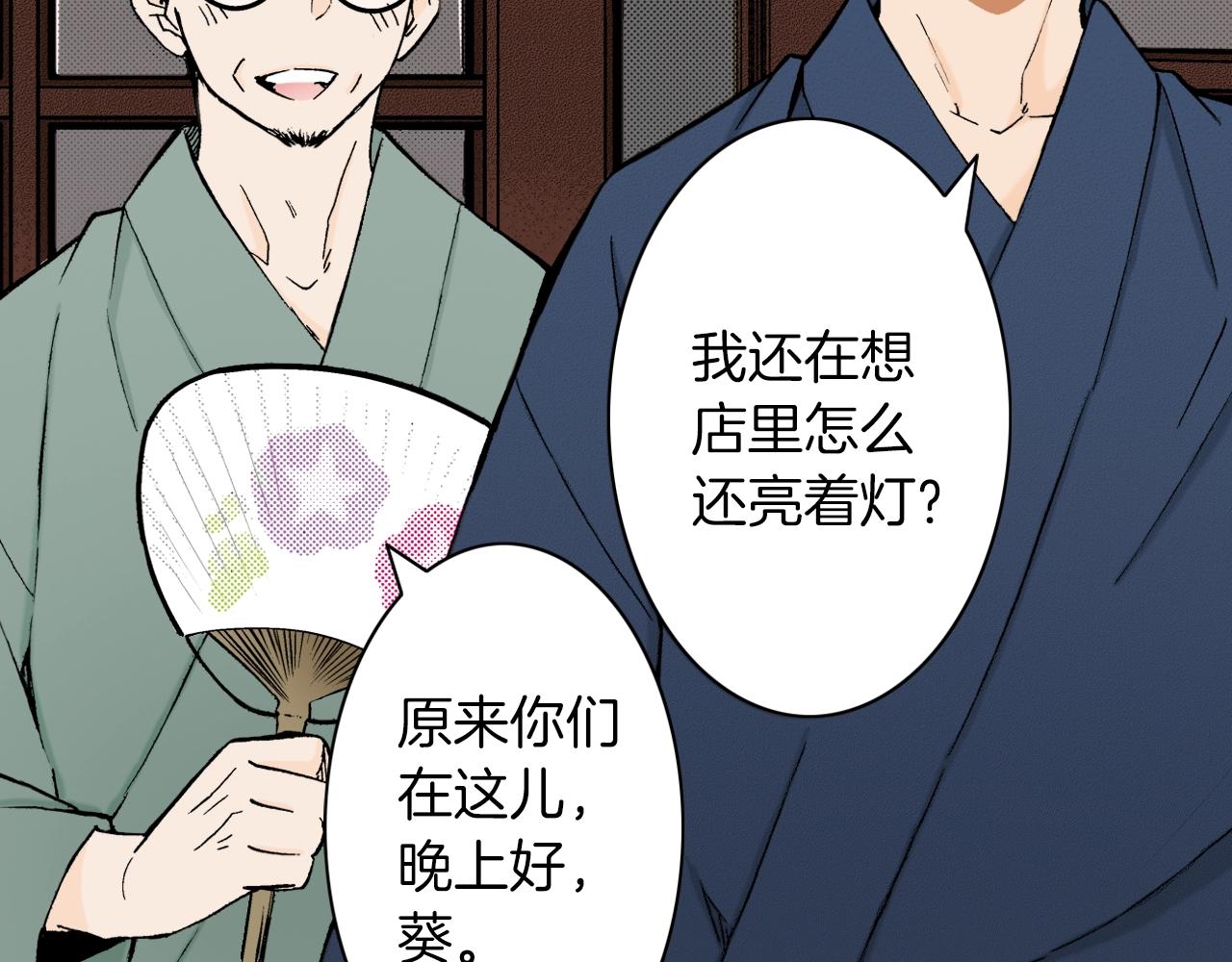 《京都寺町三条商店街的福尔摩斯》第23话 关于品味 第30页