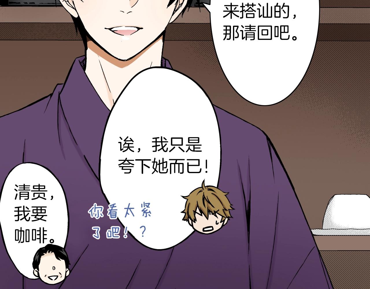 《京都寺町三条商店街的福尔摩斯》第23话 关于品味 第42页
