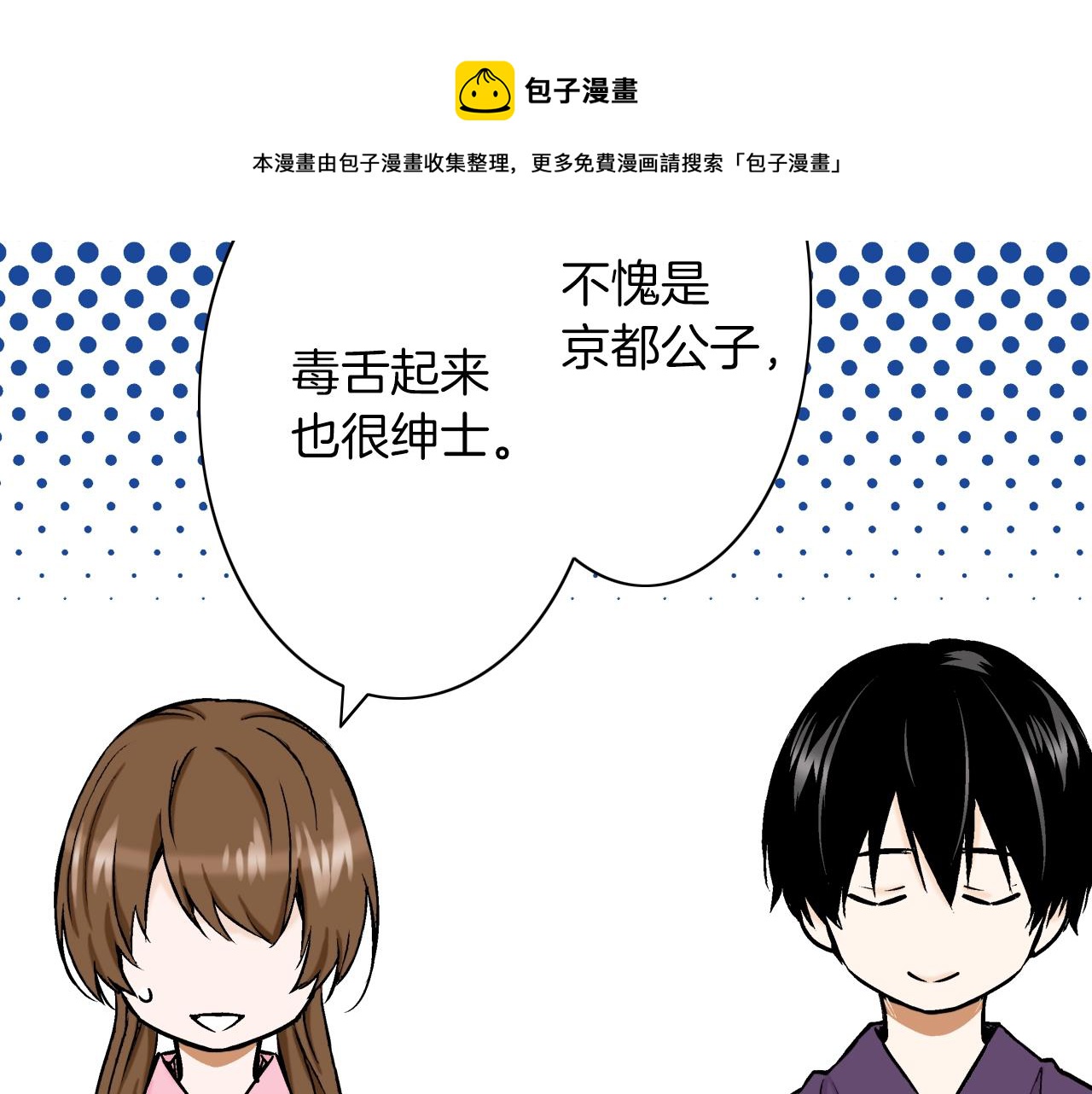 《京都寺町三条商店街的福尔摩斯》第23话 关于品味 第9页
