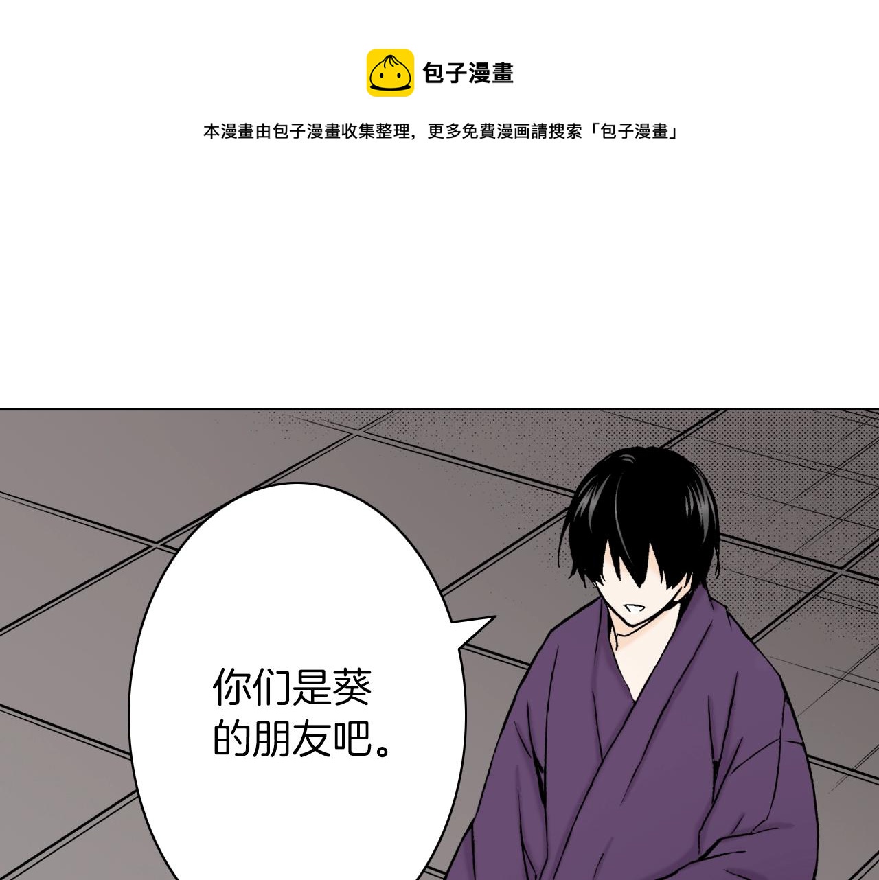 《京都寺町三条商店街的福尔摩斯》第22话 没必要道歉 第25页