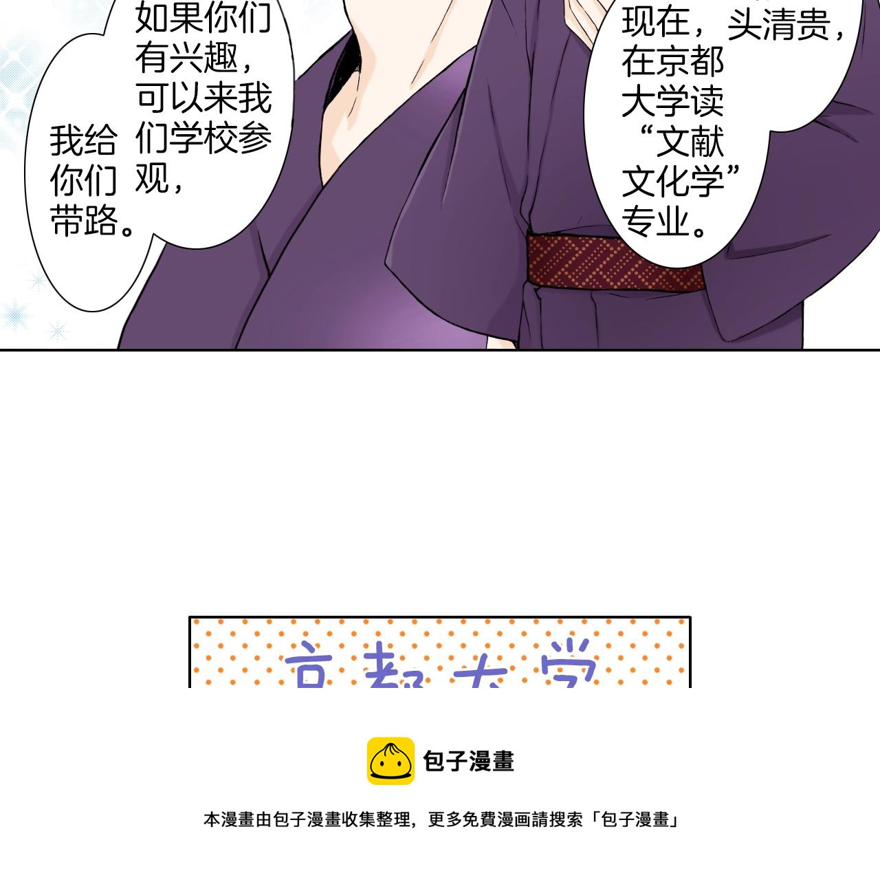 《京都寺町三条商店街的福尔摩斯》第22话 没必要道歉 第29页