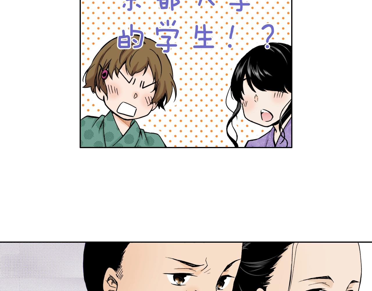 《京都寺町三条商店街的福尔摩斯》第22话 没必要道歉 第30页