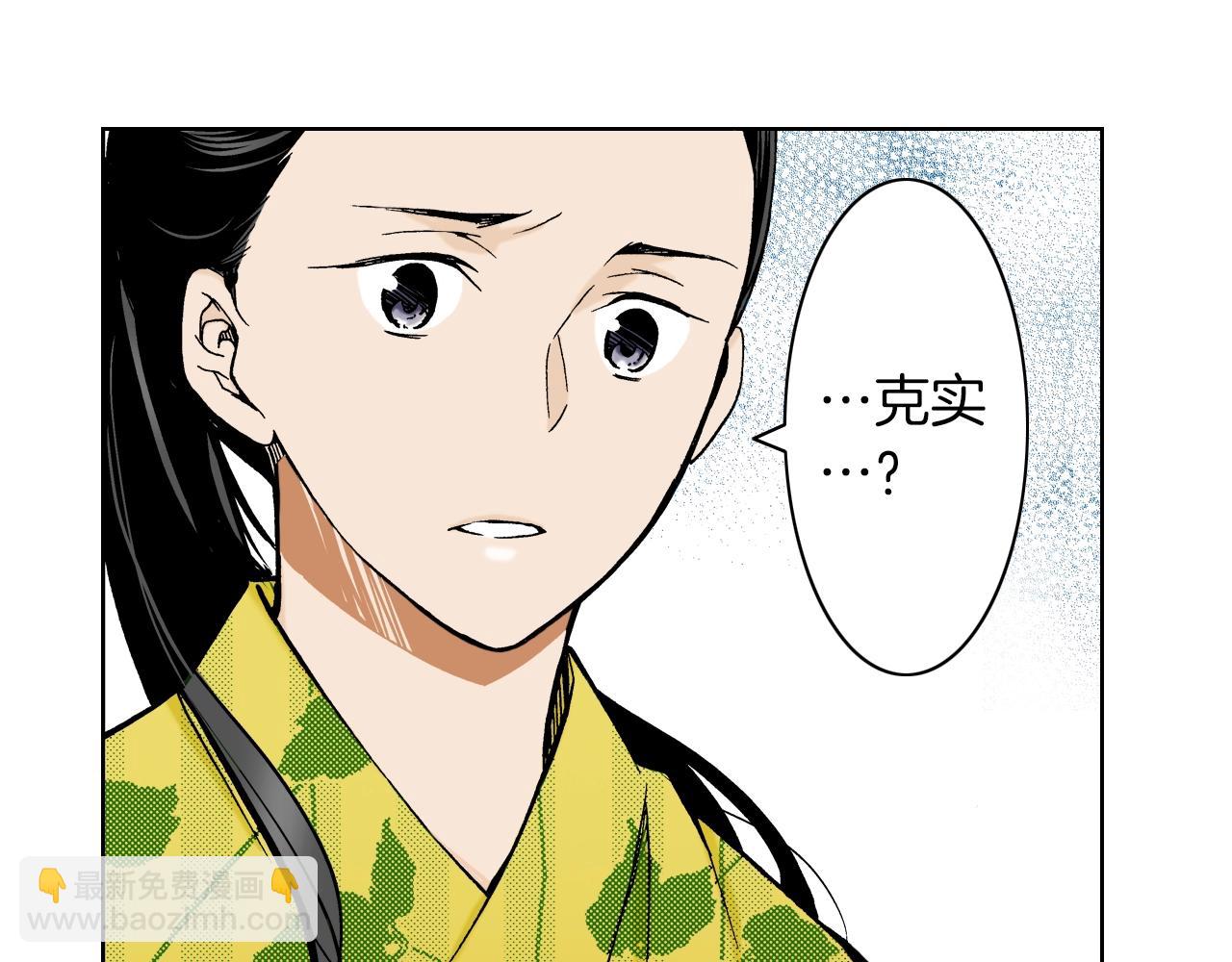 《京都寺町三条商店街的福尔摩斯》第22话 没必要道歉 第39页